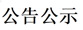 甘肅德聯(lián)牧業(yè)有限公司車(chē)庫(kù)及精料棚工程  競(jìng) 爭(zhēng) 性 談 判 文 件