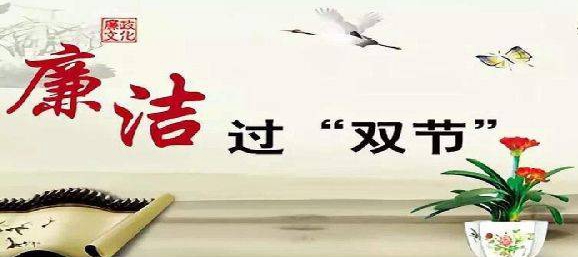 前進(jìn)集團(tuán)：警鐘長鳴守底線，風(fēng)清氣正過雙節(jié)