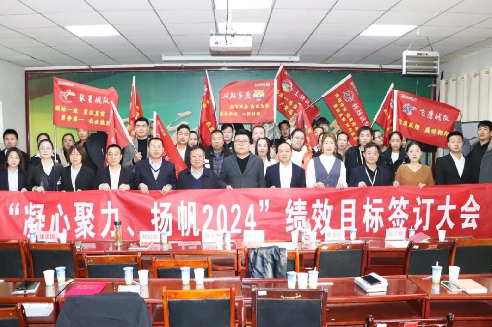 甘肅傳祁乳業(yè)2023年創(chuàng)新成果總結(jié)暨2024年績(jī)效簽訂大會(huì)召開