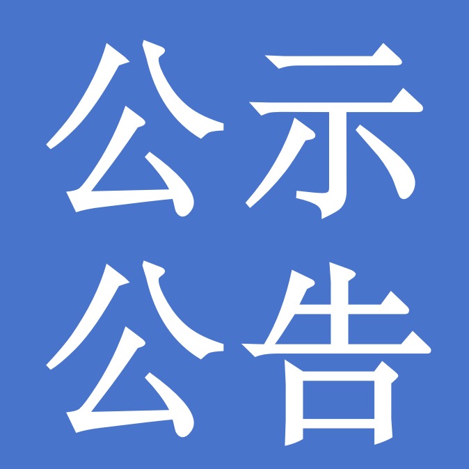 甘肅前進(jìn)牧業(yè)科技有限責(zé)任公司2024年第四季度廢舊物資競(jìng)價(jià)公告