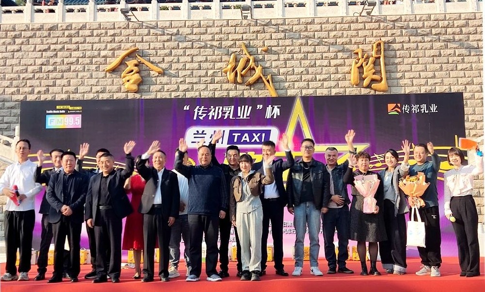 “傳祁乳業(yè)”杯蘭州TAXI歌王爭霸賽再度火熱